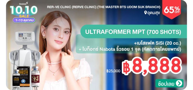 07-MB-Rer-ve-Clinic-%28Rerve-Clinic%29-%28The-Master-BTS-Udom-Suk-Branch%29