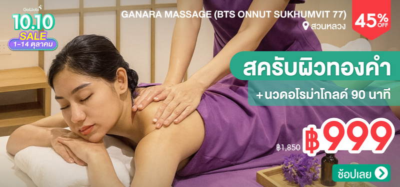 04-MB-10.10-Ganara-Massage-%28BTS-Onnut-Sukhumvit-77%29-341184