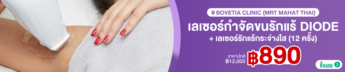 CATE-Bovetia-Clinic-%28MRT-Mahat-Thai%29