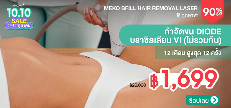 02-MB-Meko-Bfill-Hair-Removal-Laser