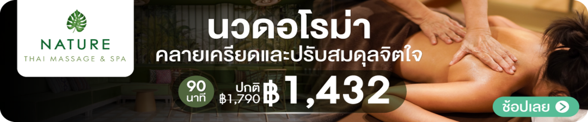 NATURETHAI-HP-01