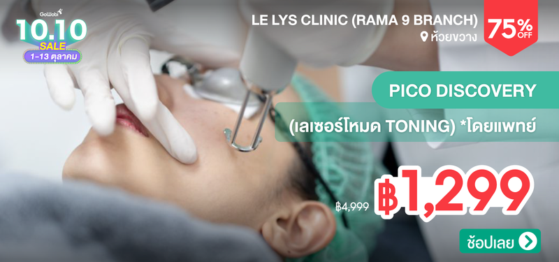 06-MB-Le-Lys-Clinic-%28Rama-9-Branch%29