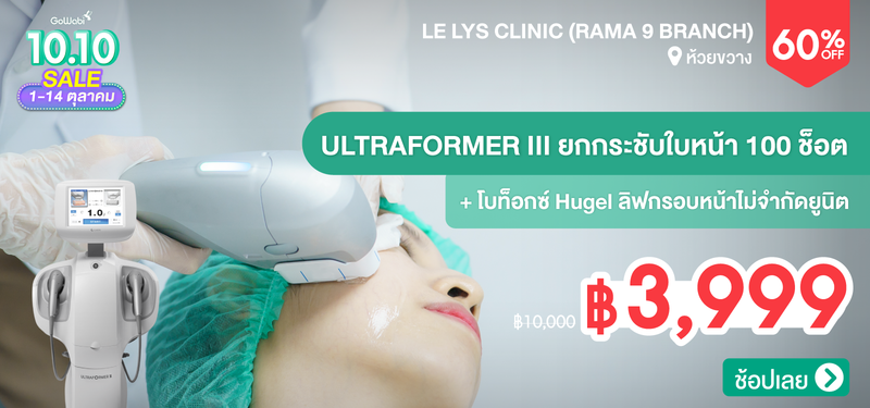 02-MB-10.10-Le-Lys-Clinic-%28Rama-9-Branch%29-345062