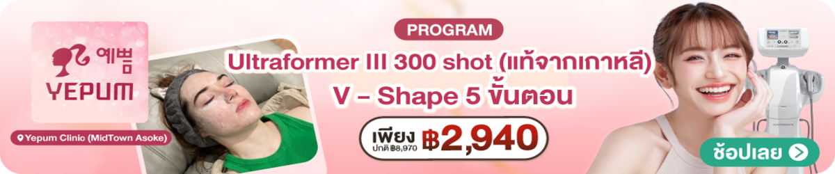 HP-Yepum-Clinic-%28MidTown-Asoke%29-13-Oct