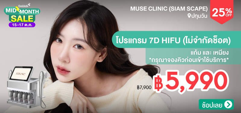 04-MB-Muse-Clinic-%28Siam-Scape%29