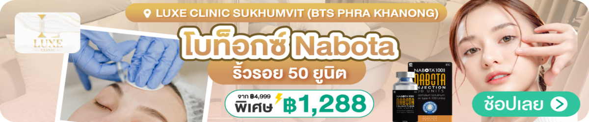 HP-Luxe-Clinic-Sukhumvit-%28BTS-Phra-Khanong%29