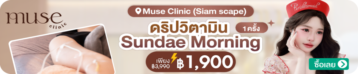 HP-Muse-Clinic-%28Siam-Scape%29
