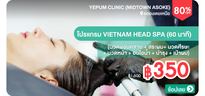 02-MB-Yepum-Clinic-%28MidTown-Asoke%29-331899