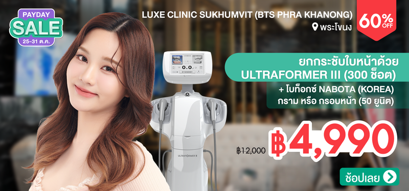 04-MB-Luxe-Clinic-Sukhumvit-%28BTS-Phra-Khanong%29