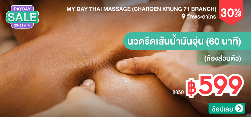 08-MB-My-Day-Thai-Massage-%28Charoen-Krung-71-Branch%29