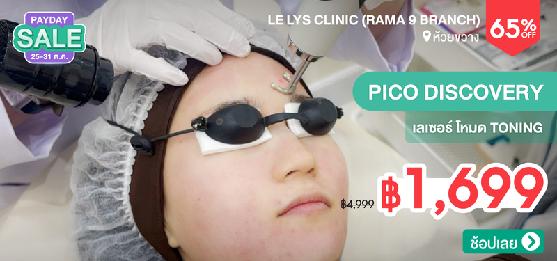03-MB-Payday-Le-Lys-Clinic-%28Rama-9-Branch%29-345061