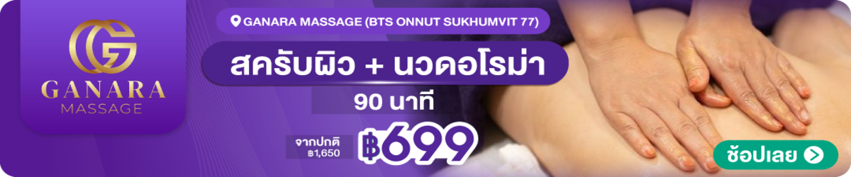 HP-Ganara-Massage-%28BTS-Onnut-Sukhumvit-77%29-341183