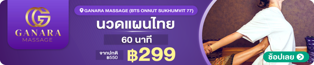 HP-Ganara-Massage-%28BTS-Onnut-Sukhumvit-77%29-341154