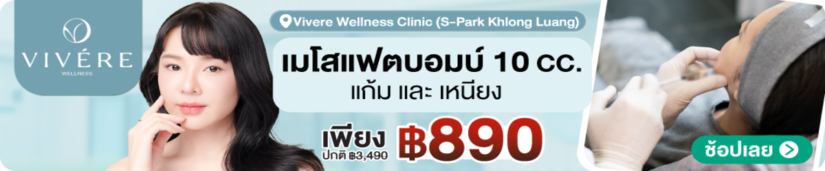 HP-Vivere-Wellness-Clinic%28S-Park-Khlong-Luang%29