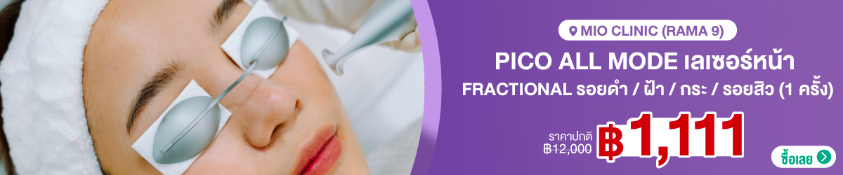 Cate-Banner--Mio-Clinic-%28Rama-9%29%29