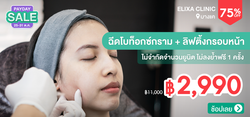 02-MB-Payday-OCT-Elixa-clinic-100851