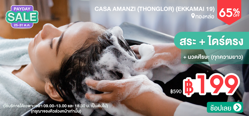 09-MB-Payday-OCT-Casa-Amanzi-%28Thonglor%29-%28Ekkamai-19%29-340775