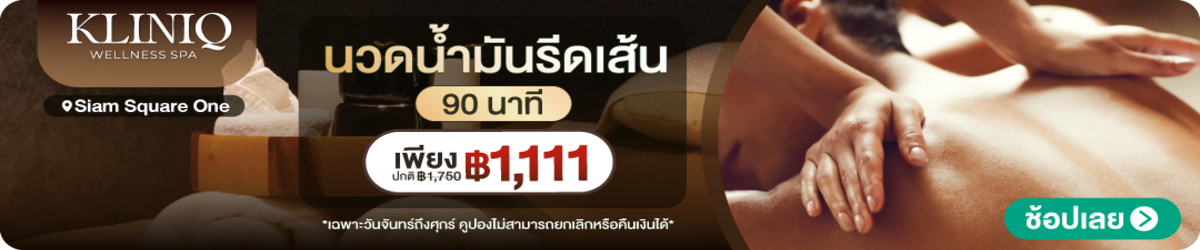 HP-KLINIQ-WELLNESS-SPA-%28Siam-Square-One%29-31-Oct