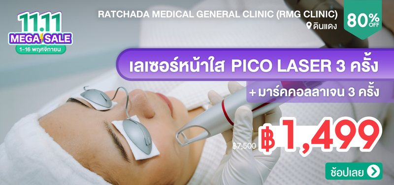 03-MB-Ratchada-Medical-General-Clinic-%28RMG-Clinic%29-266145