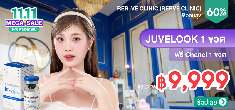09-MB-Rer-ve-Clinic-%28Rerve-Clinic%29-%28The-Master-BTS-Udom-Suk-Branch%29-244146