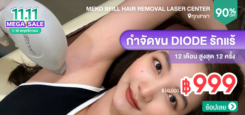 MB-01-Meko-BFill-Hair-Removal-Laser-Center-74611