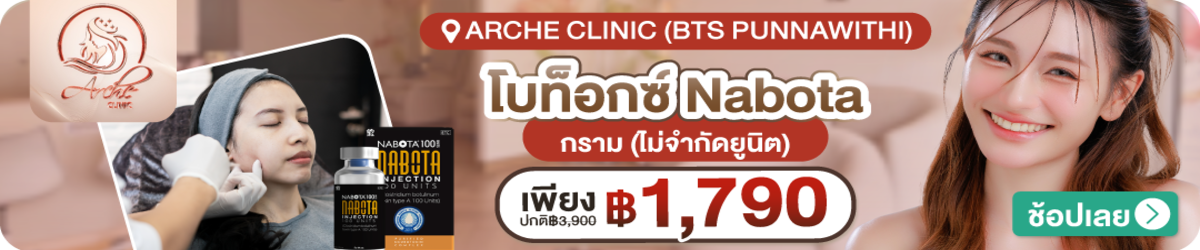 HP-Arche-Clinic-%28BTS-Punnawithi%29