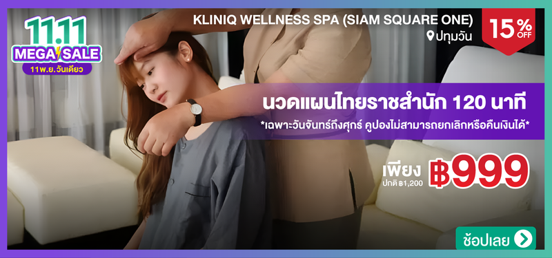 MB-01-KLINIQ-WELLNESS-SPA-%28Siam-Square-One%29-352485