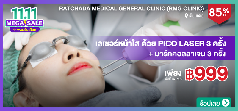 MB-02-Ratchada-Medical-General-Clinic-%28RMG-Clinic%29-266145