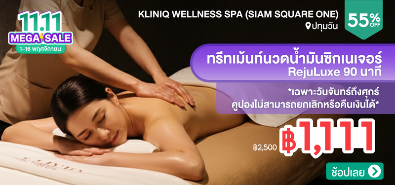 01-MB-KLINIQ-WELLNESS-SPA-%28Siam-Square-One%29-352483