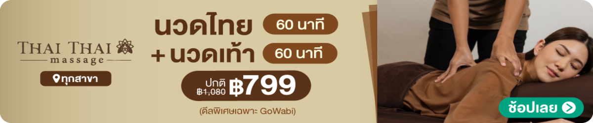 HP-ThaiThai-Massage-339325-10-Nov