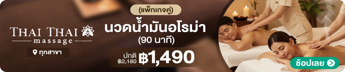 HP-ThaiThai-Massage-339326-10-Nov