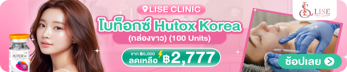 HP-Lise-Clinic