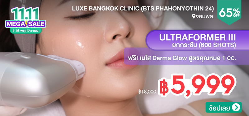 07-MB-Luxe-Bangkok-Clinic-%28BTS-Phahonyothin-24%29-353392