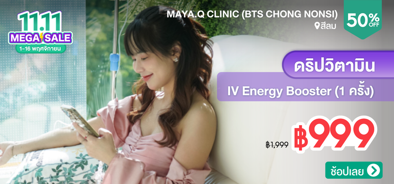 10-MB-Maya.Q-Clinic-%28BTS-Chong-Nonsi%29-278944
