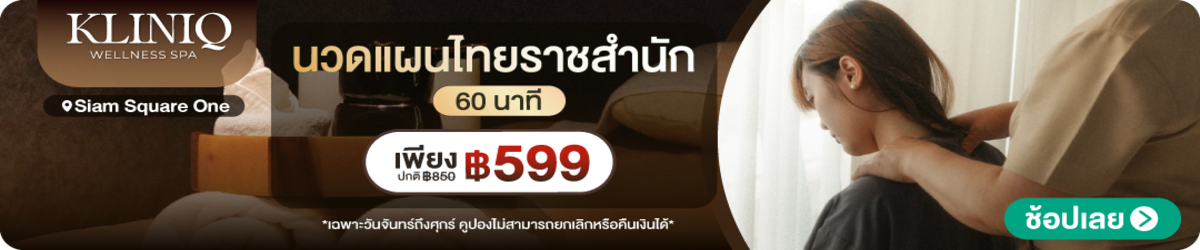 HP-KLINIQ-WELLNESS-SPA-%28Siam-Square-One%29