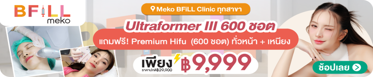 HP-Meko-BFiLL-Clinic