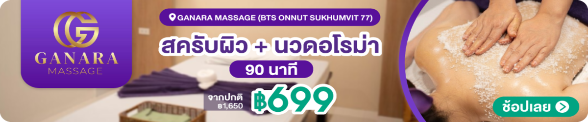 HP-Ganara-Massage-%28BTS-Onnut-Sukhumvit-77%29-341183-14-Nov