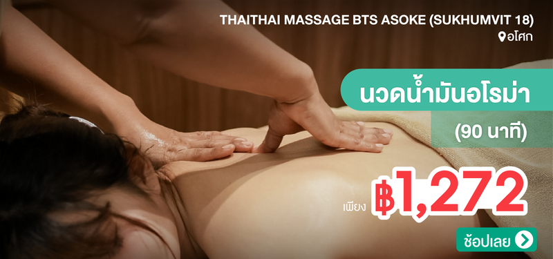 06-MB-ThaiThai-Massage-BTS-Asoke-%28Sukhumvit-18%29