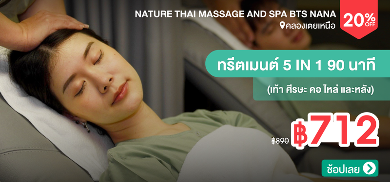 01-MB-Nature-Thai-Massage-and-Spa-BTS-Nana-325217