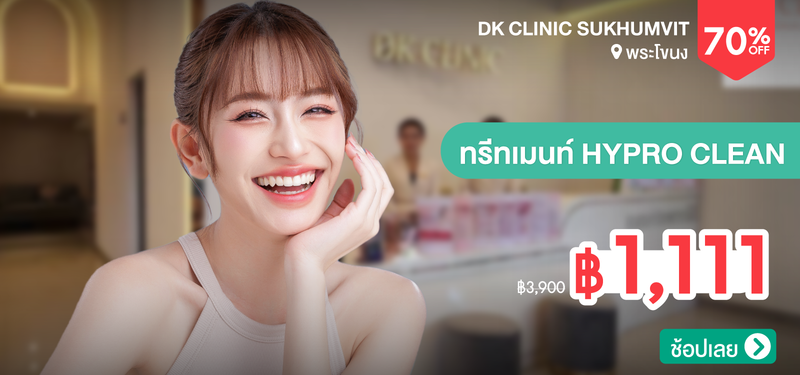 01-MB-DK-Clinic-Sukhumvit-313264