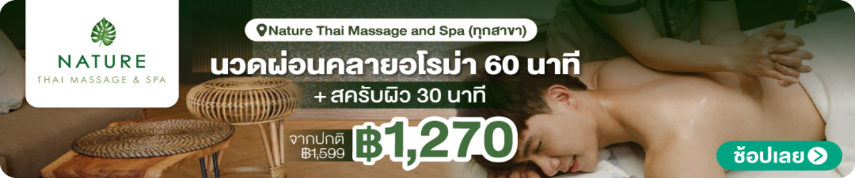 01-HP-Nature-Thai-Massage-and-Spa-331872-22-Nov