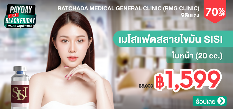 01-MB-Ratchada-Medical-General-Clinic-%28RMG-Clinic%29-175687
