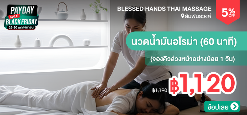 05-MB-Blessed-Hands-Thai-Massage-337978
