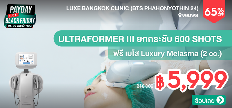 04-MB-Black-Friday-Luxe-Bangkok-Clinic-%28BTS-Phahonyothin-24%29-353394