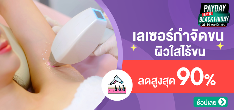 02-MB-%E0%B8%AB%E0%B8%99%E0%B9%89%E0%B8%B2%E0%B9%83%E0%B8%AA%E0%B9%84%E0%B8%A3%E0%B9%89%E0%B8%AA%E0%B8%B4%E0%B8%A7-Black-Friday-NOV-2025