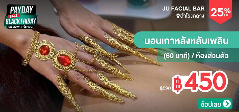 04-MB-Black-Friday-JU-Facial-bar-343194