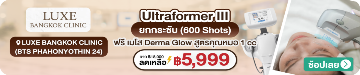 HP-Luxe-Bangkok-Clinic