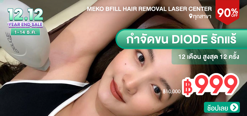 MB-01-12.12-Presale-Meko-BFill-Hair-Removal-Laser-Center-74611