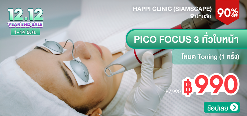 MB-03-12.12-Presale-Happi-Clinic-%28SiamScape%29-349490