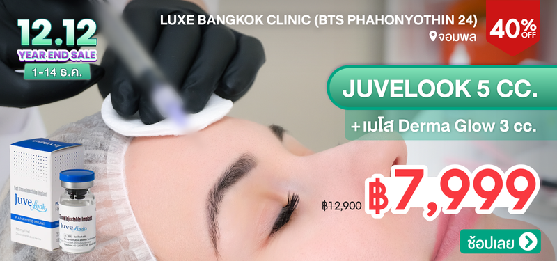 MB-05-12.12-Presale-Luxe-Bangkok-Clinic-%28BTS-Phahonyothin-24%29-355606
